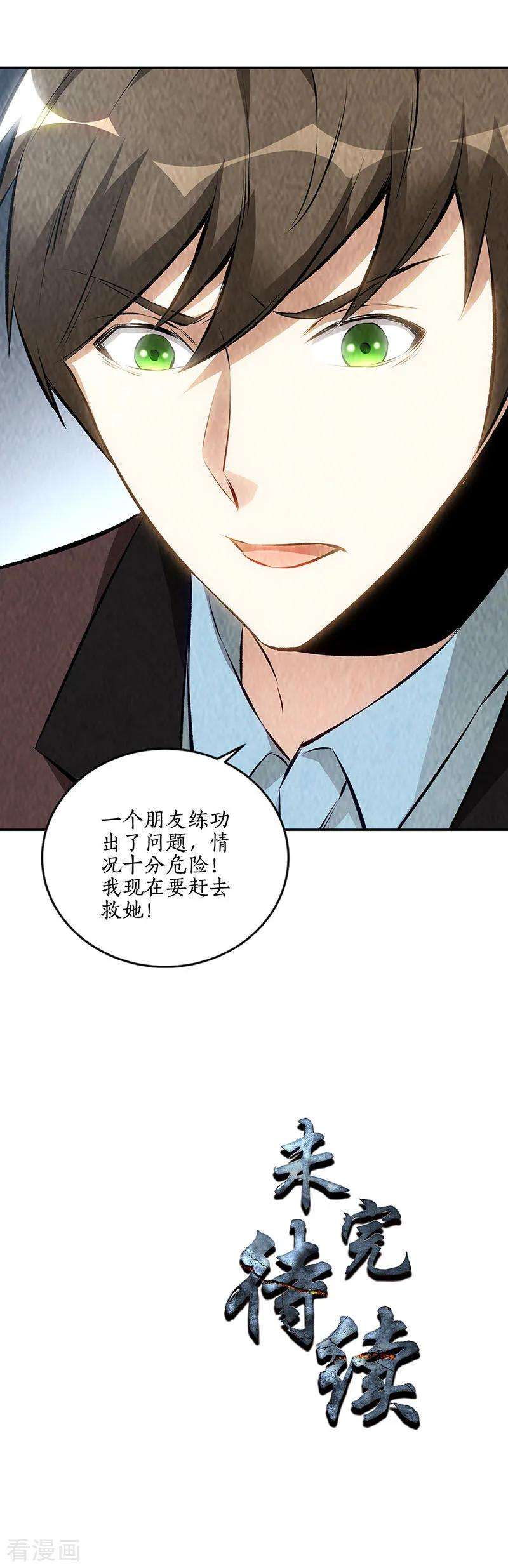 我本废柴179话 军刀