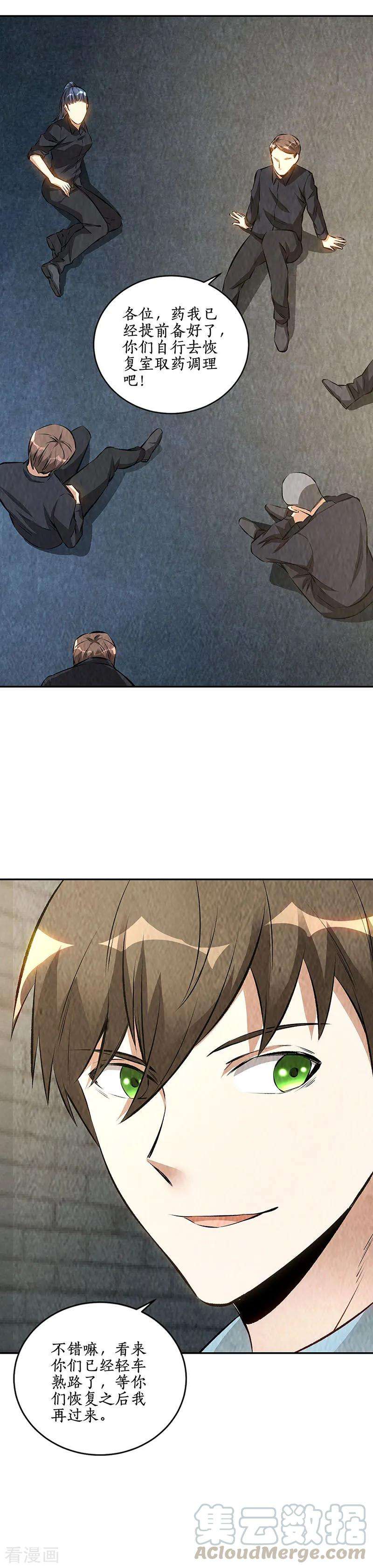 我本废柴179话 军刀