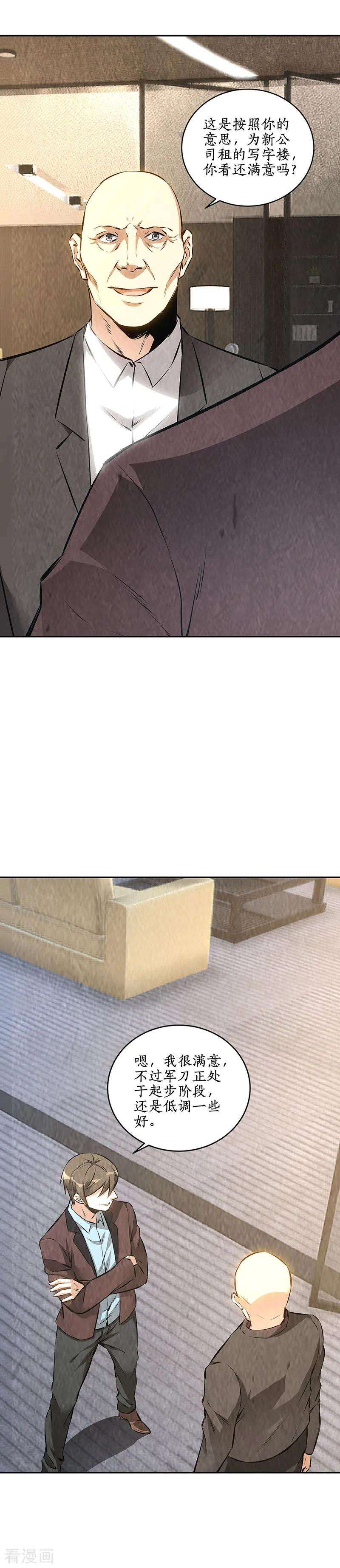 我本废柴179话 军刀