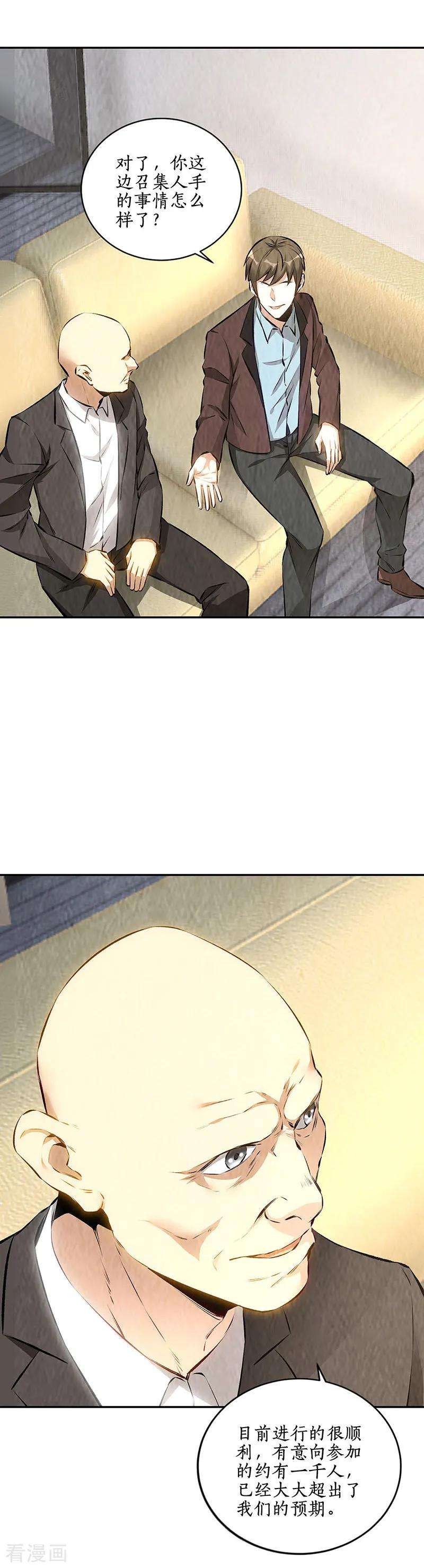 我本废柴179话 军刀