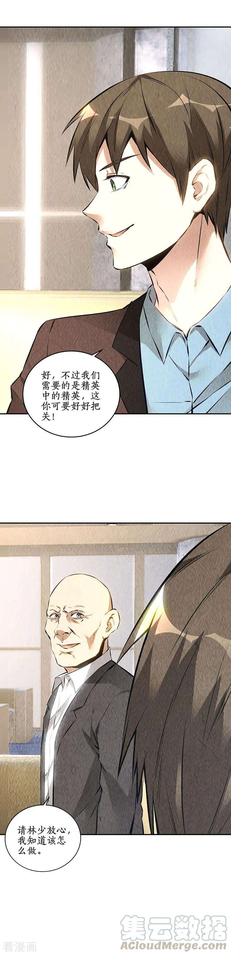 我本废柴179话 军刀