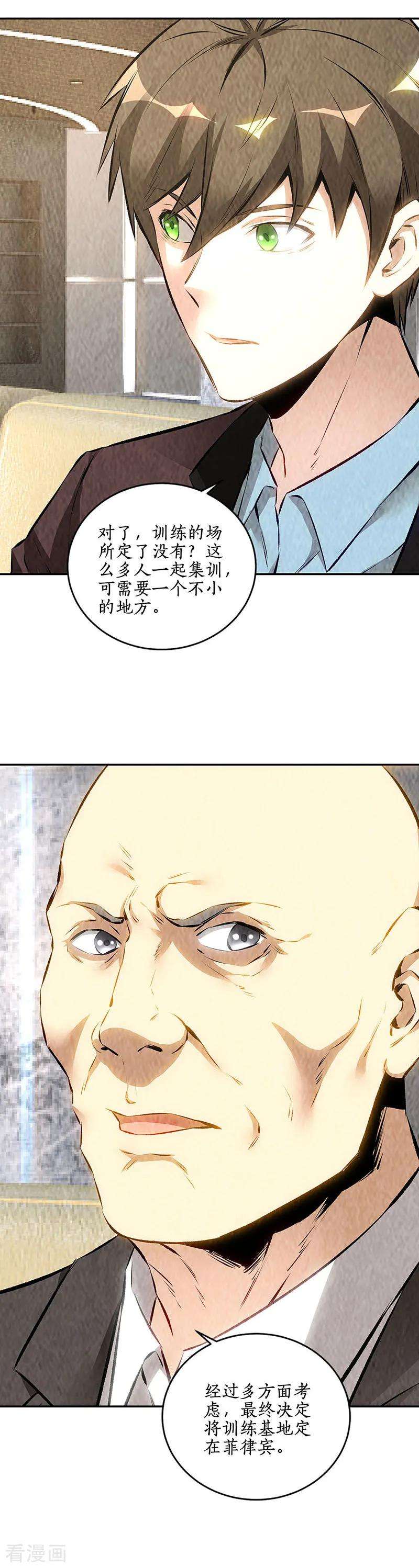 我本废柴179话 军刀