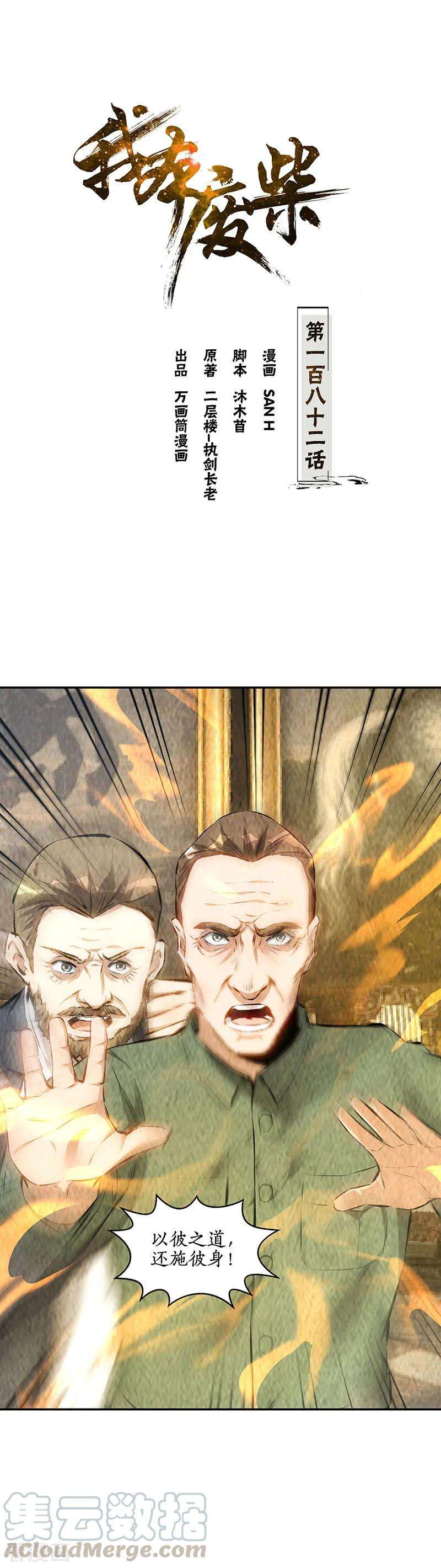 我本废柴182话 姬三爷