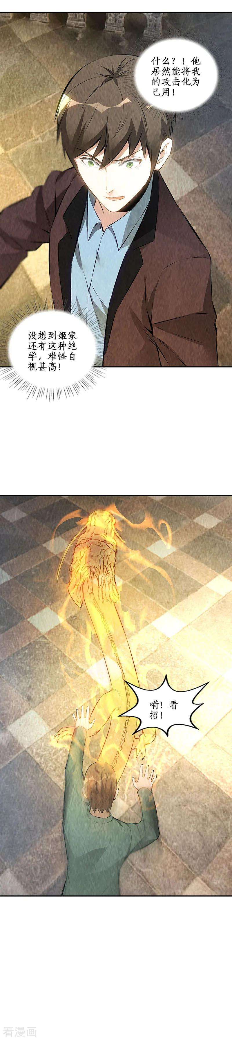 我本废柴182话 姬三爷