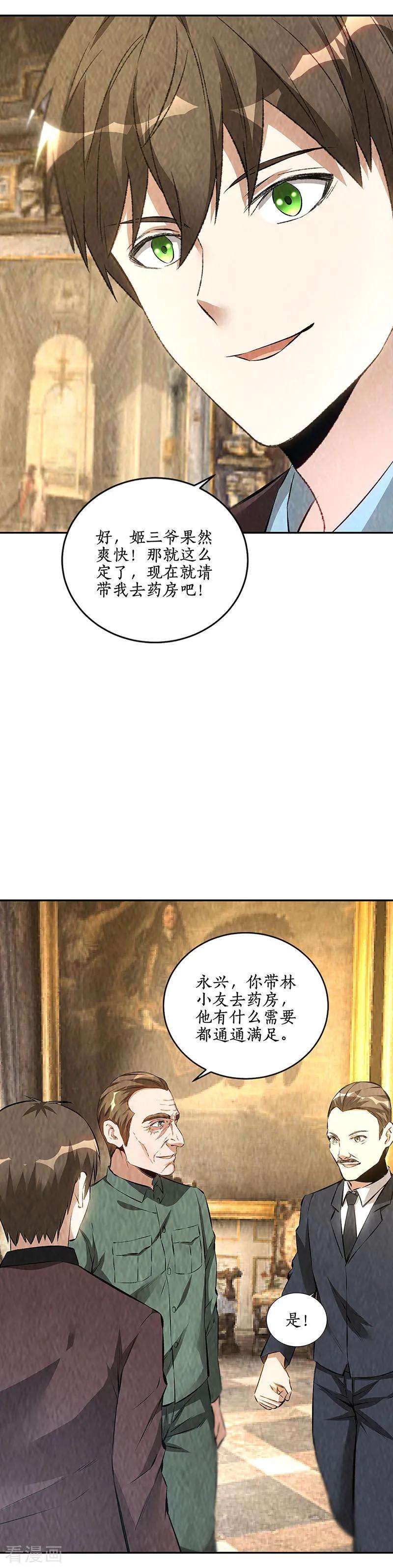 我本废柴182话 姬三爷