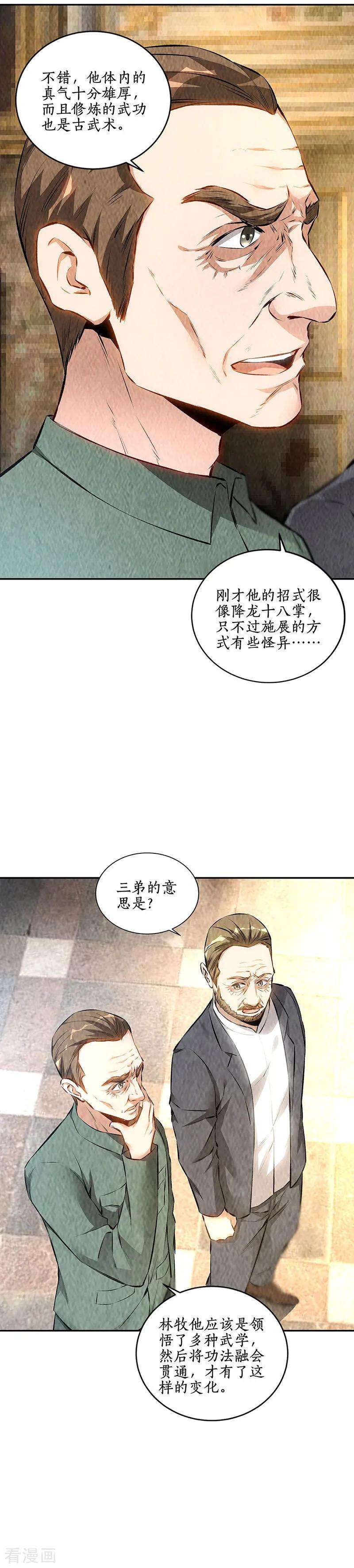 我本废柴182话 姬三爷