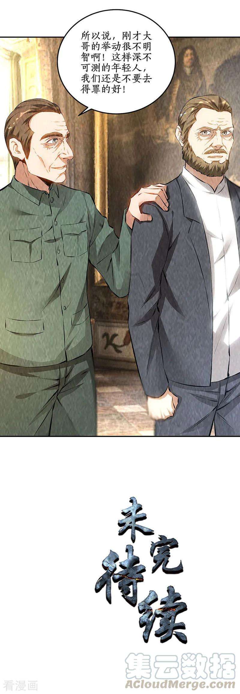 我本废柴182话 姬三爷