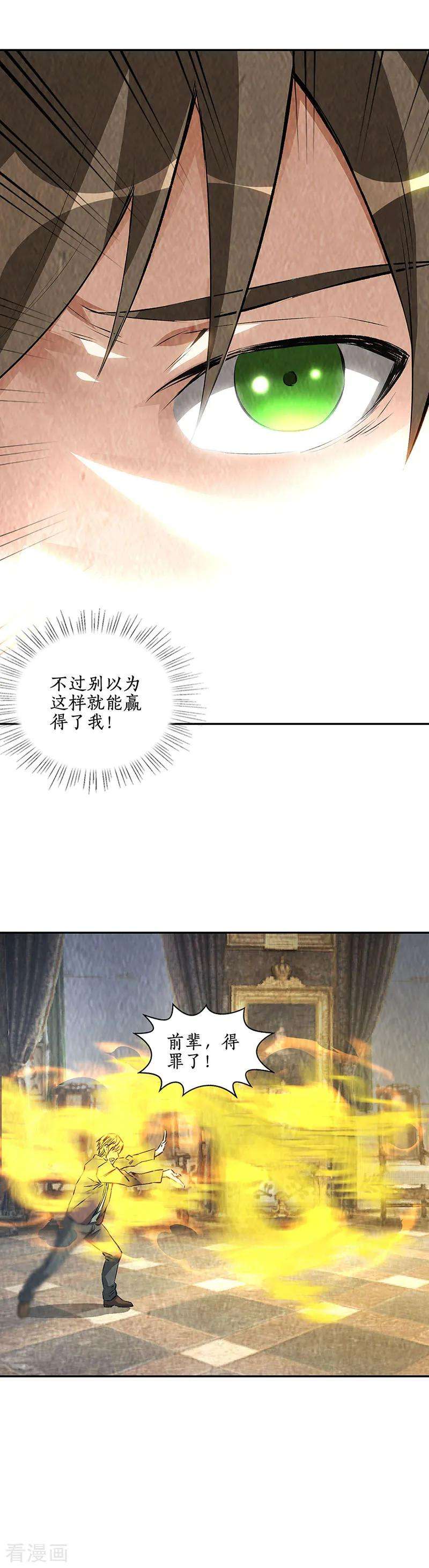 我本废柴182话 姬三爷