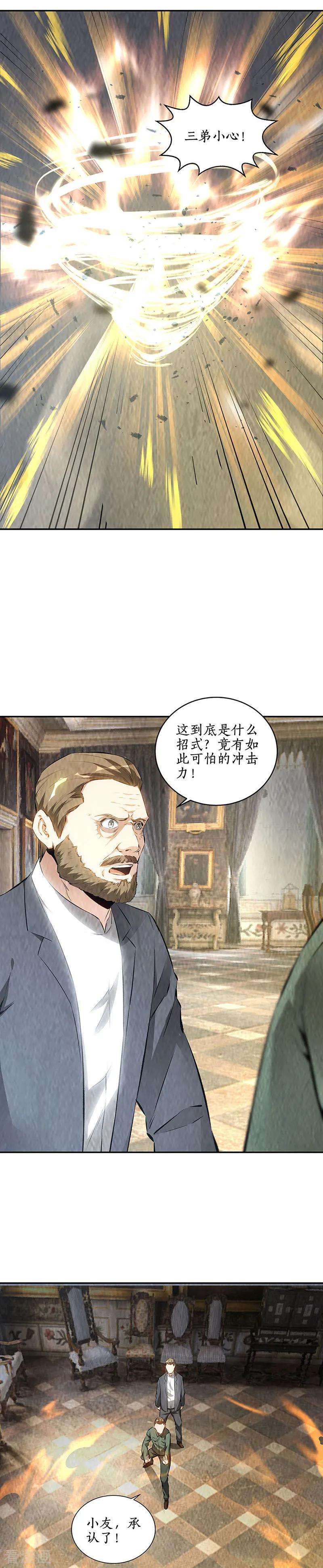 我本废柴182话 姬三爷