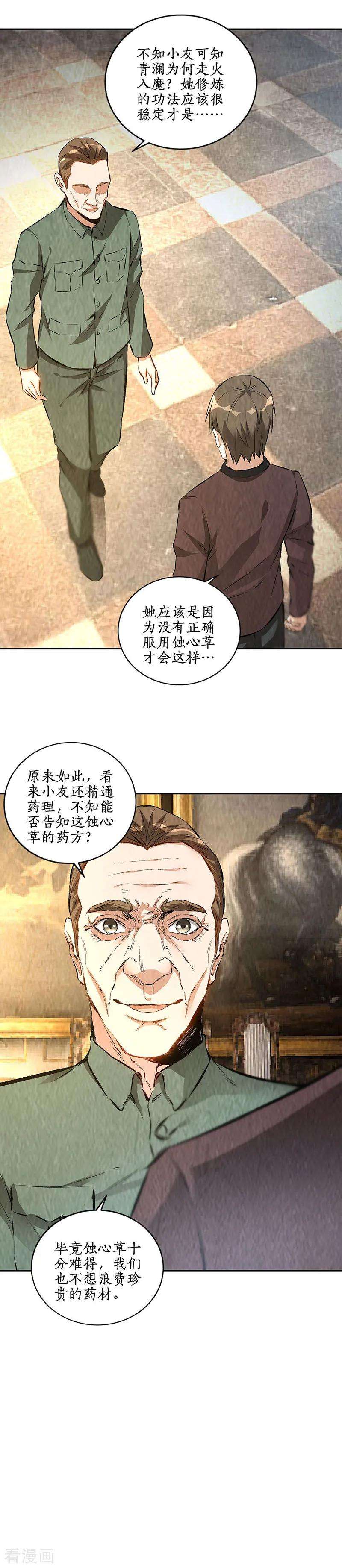 我本废柴182话 姬三爷