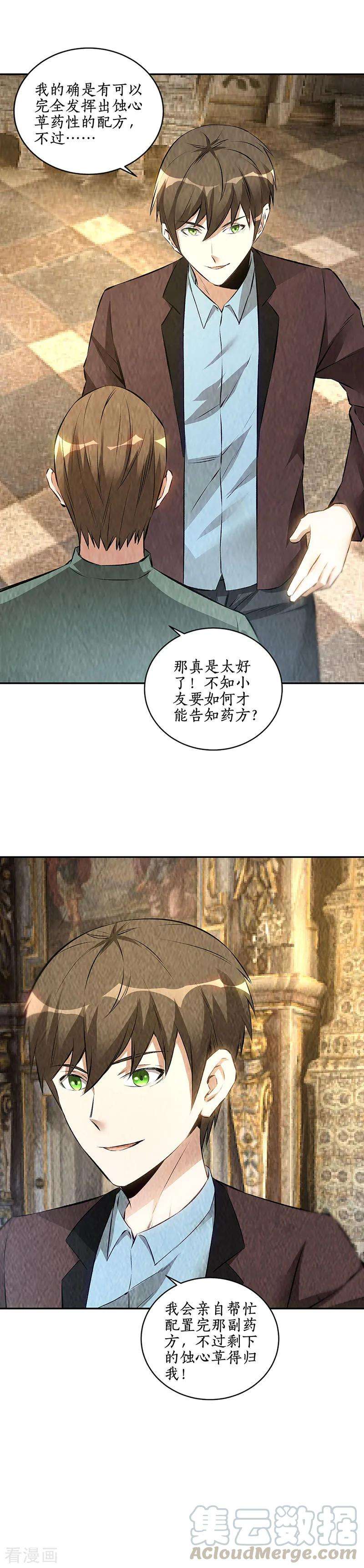 我本废柴182话 姬三爷