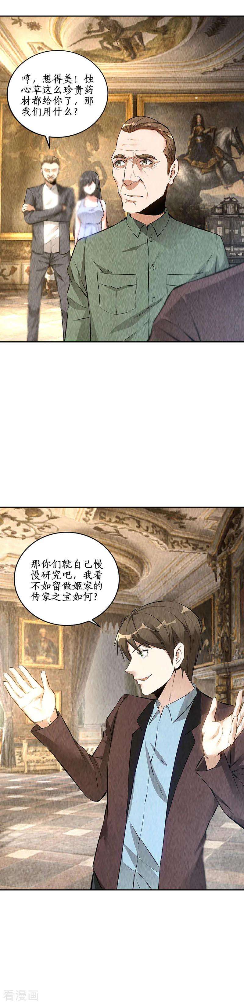 我本废柴182话 姬三爷