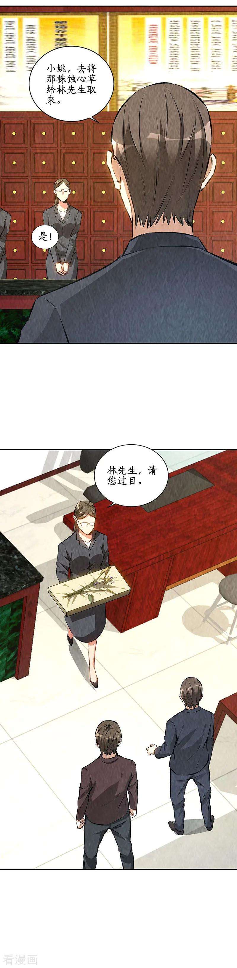 我本废柴183话 制药