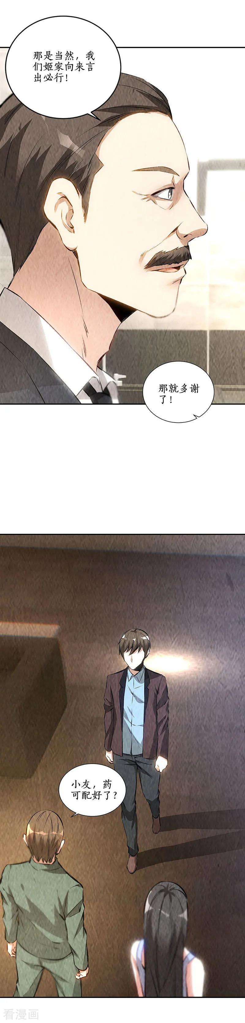 我本废柴183话 制药