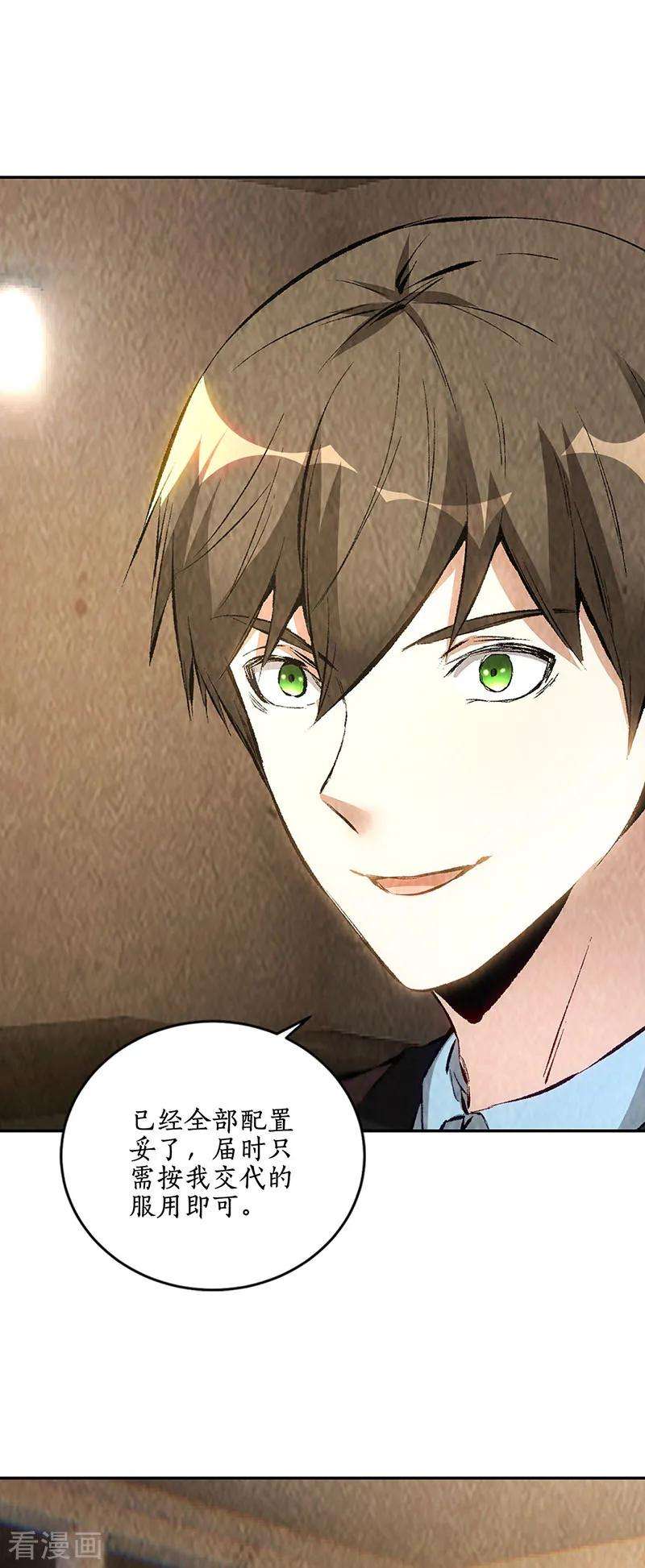 我本废柴183话 制药