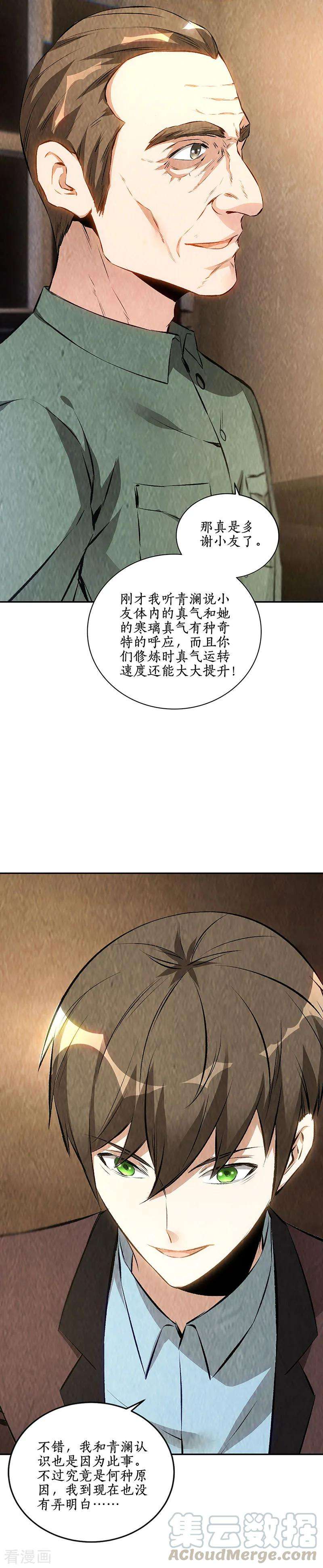 我本废柴183话 制药