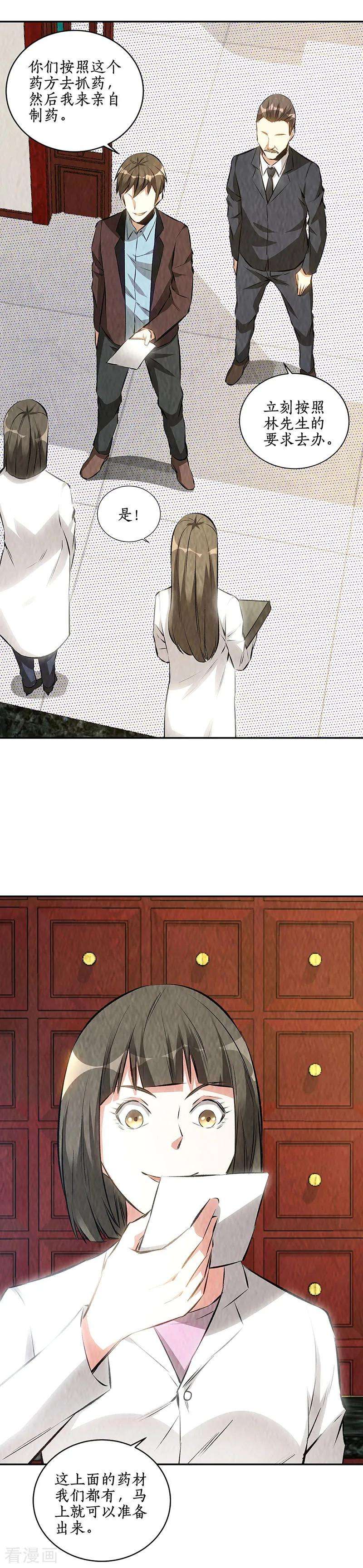 我本废柴183话 制药