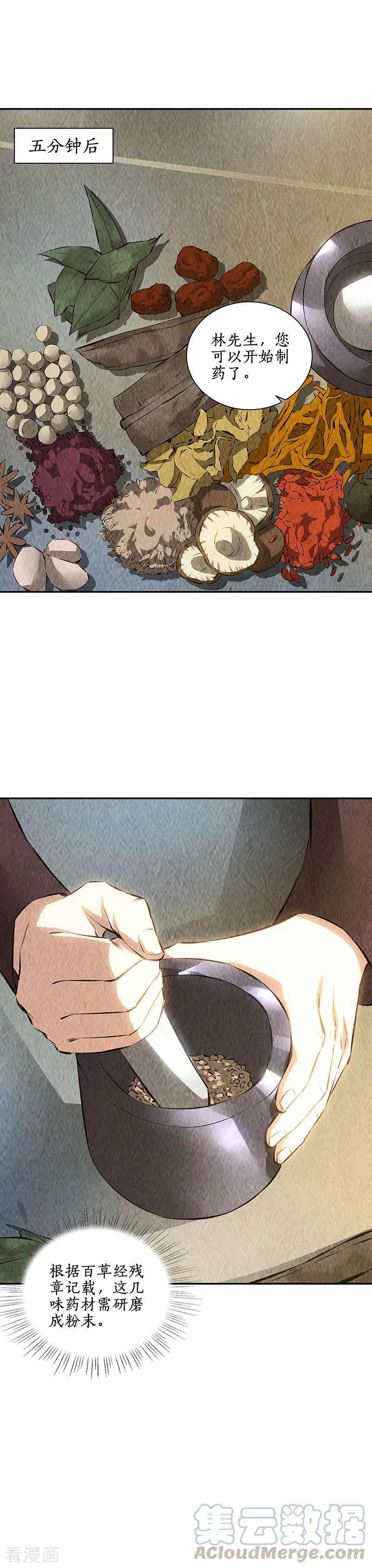 我本废柴183话 制药