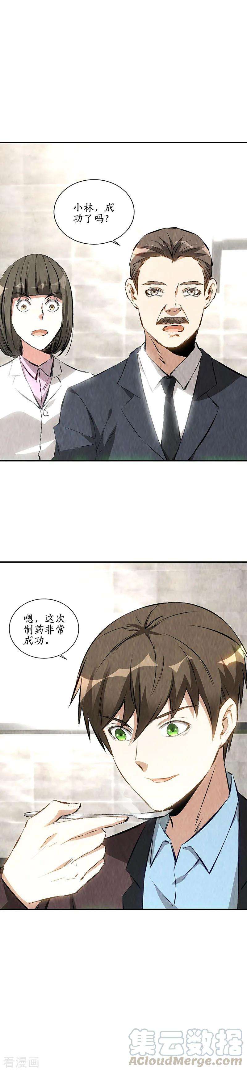 我本废柴183话 制药