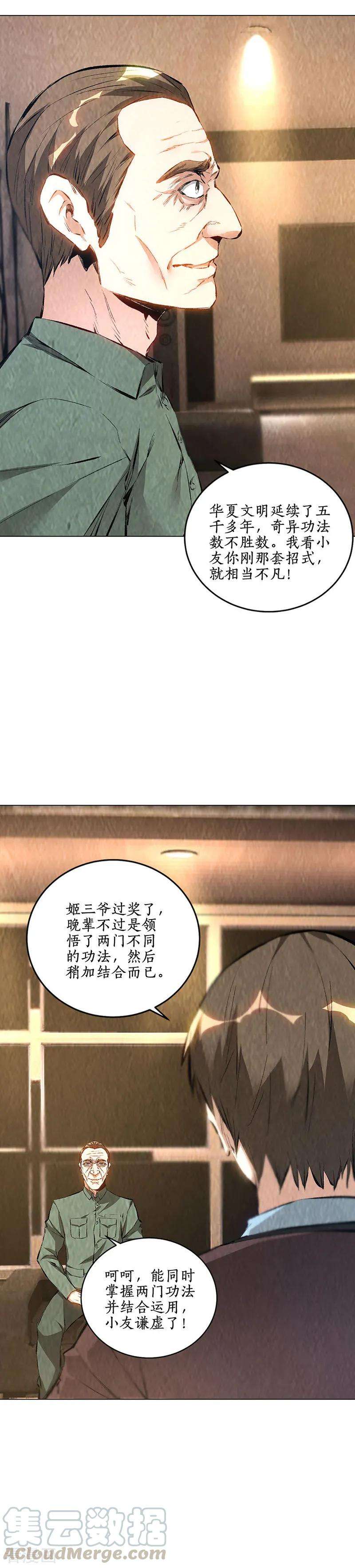 我本废柴184话 一起双修