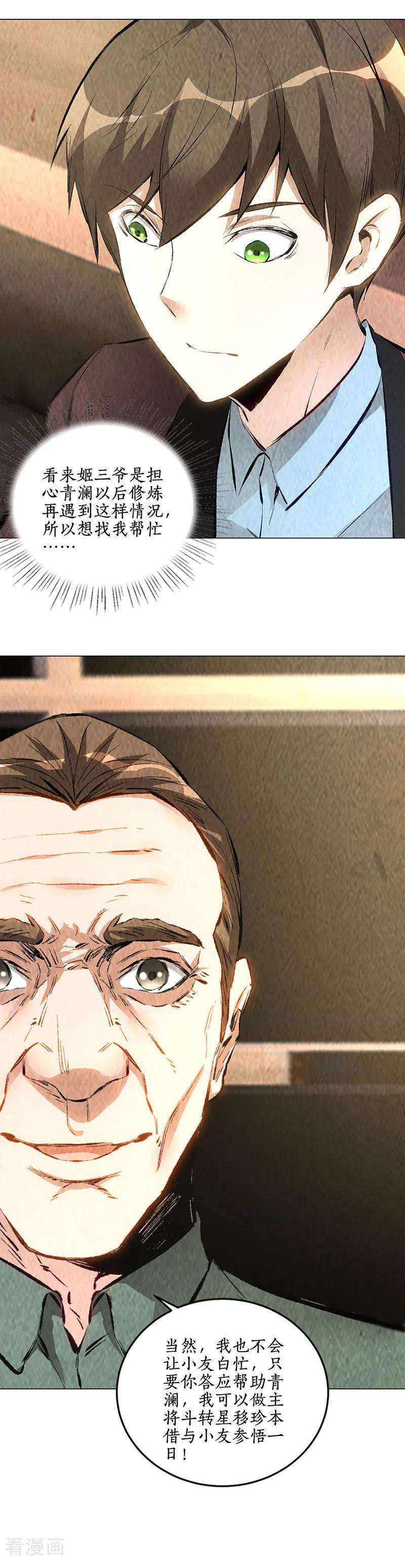 我本废柴184话 一起双修