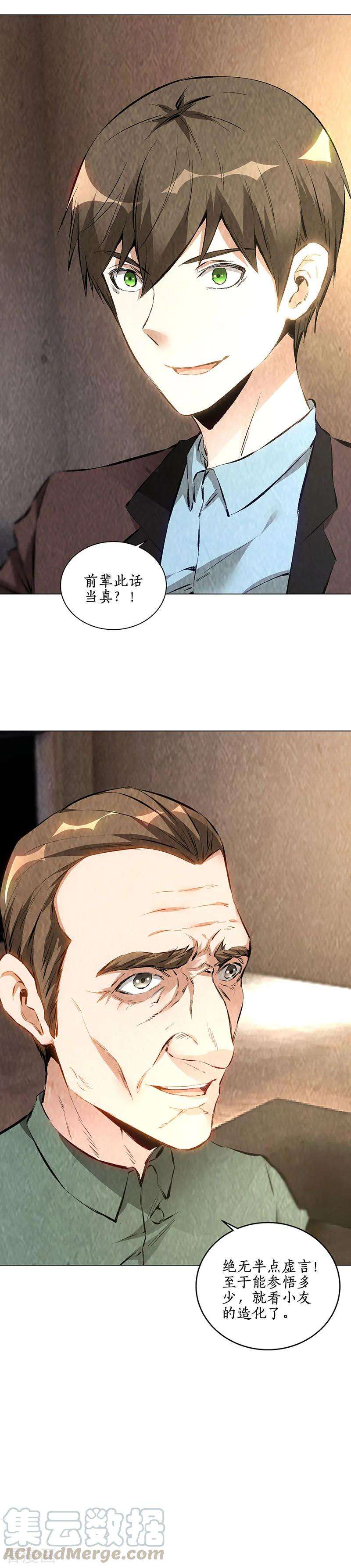 我本废柴184话 一起双修