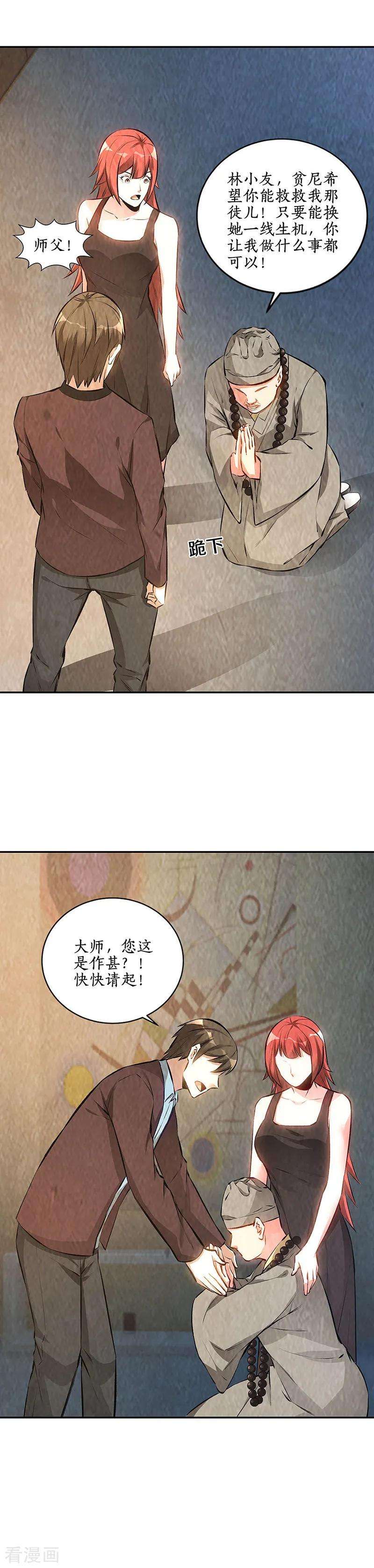 我本废柴186话 青禾大师