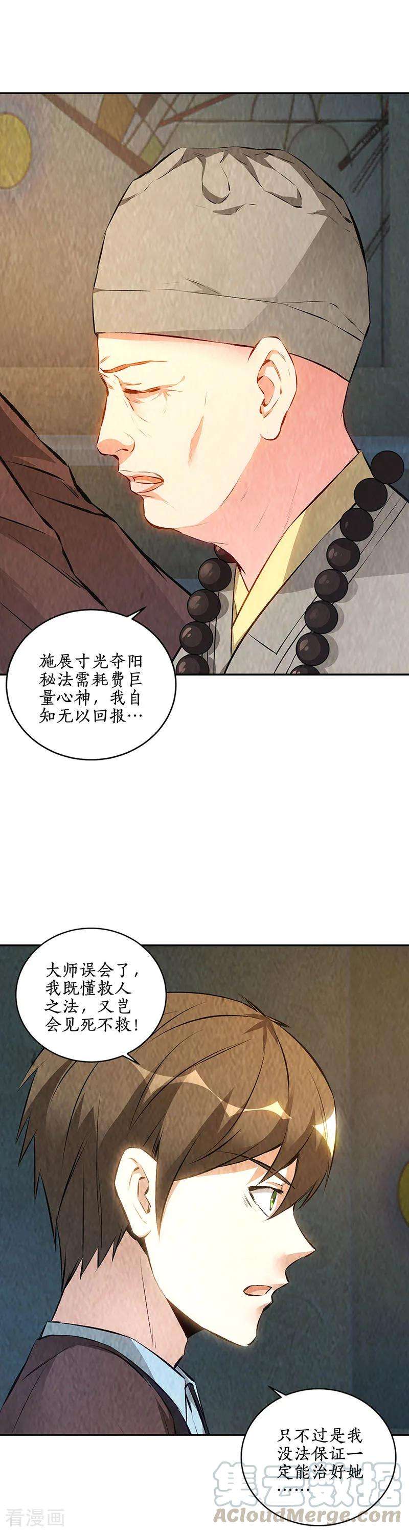 我本废柴186话 青禾大师