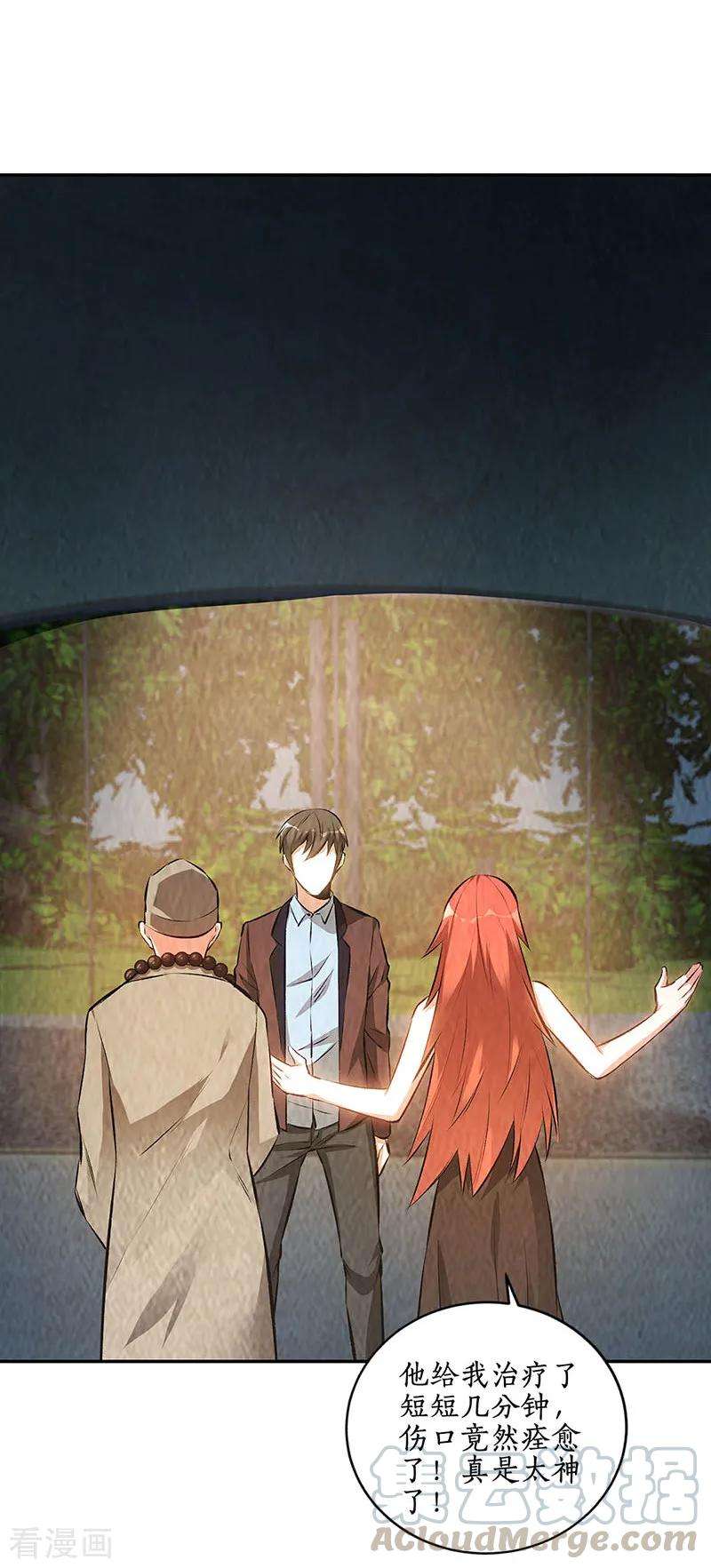 我本废柴186话 青禾大师