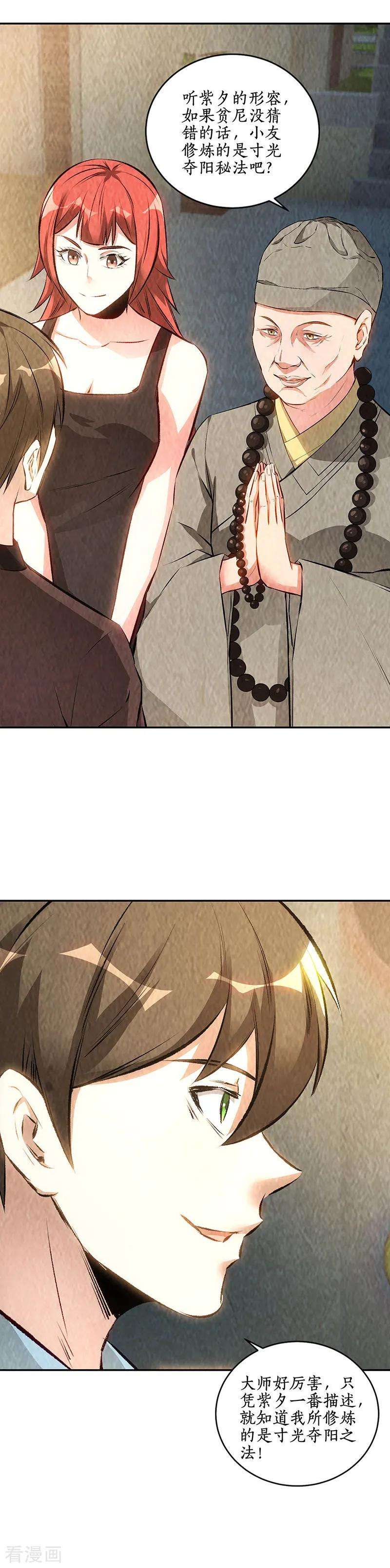 我本废柴186话 青禾大师