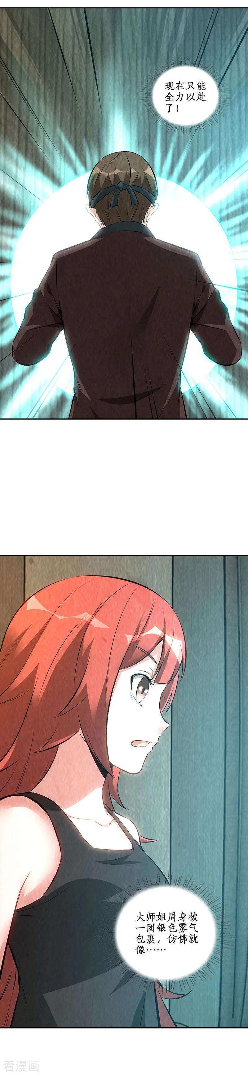 我本废柴189话 任督二脉