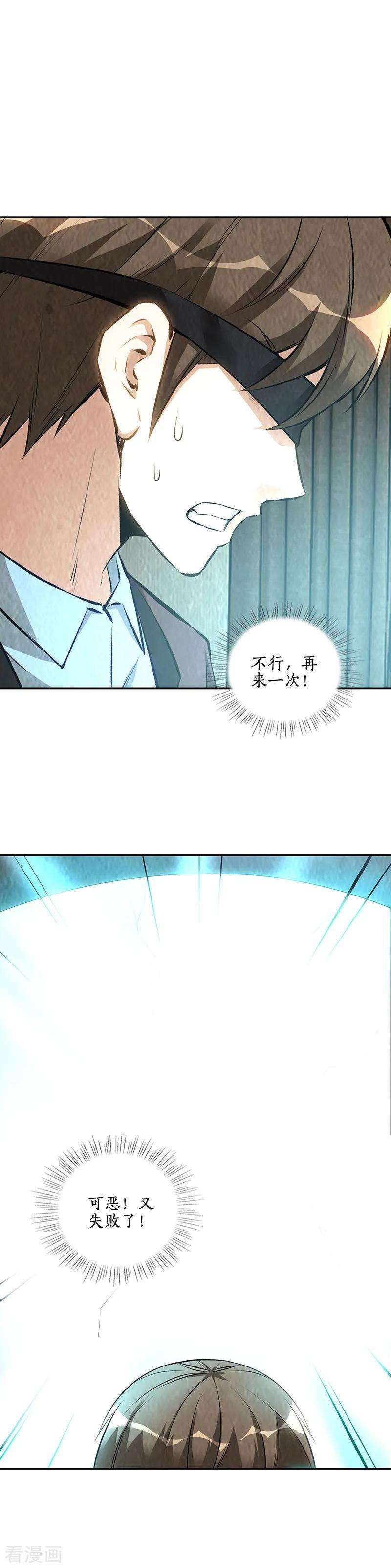 我本废柴189话 任督二脉