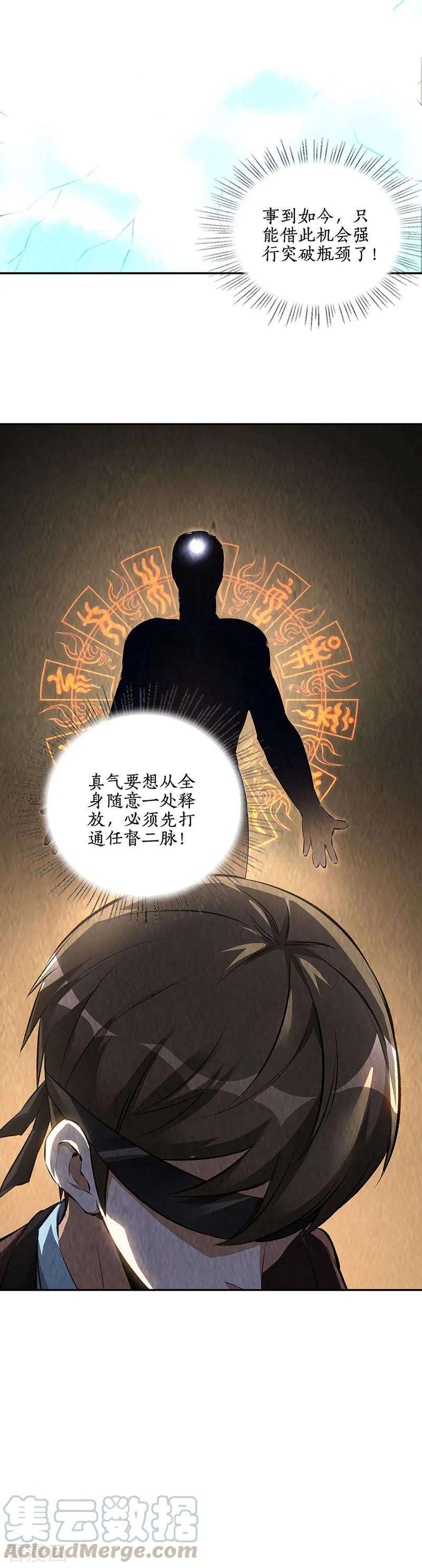 我本废柴189话 任督二脉