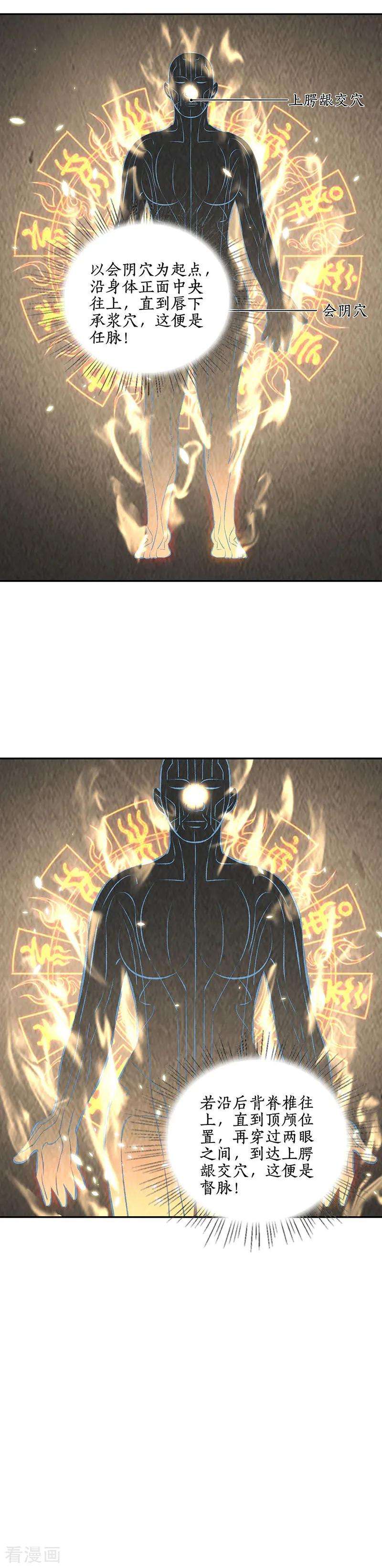 我本废柴189话 任督二脉