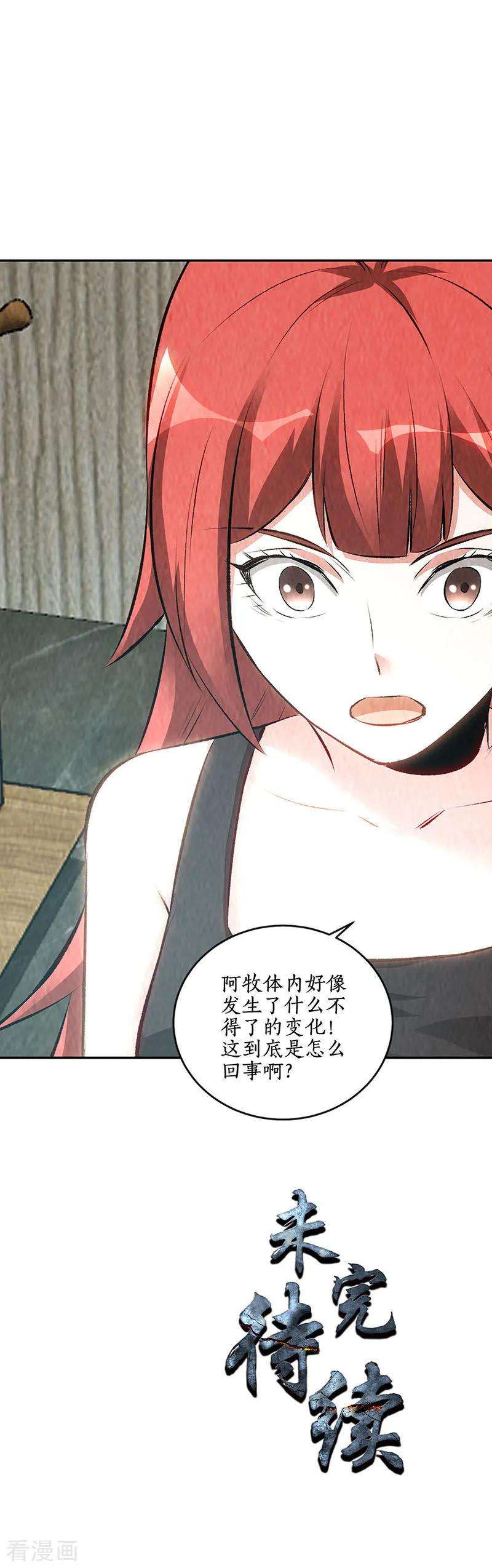 我本废柴189话 任督二脉