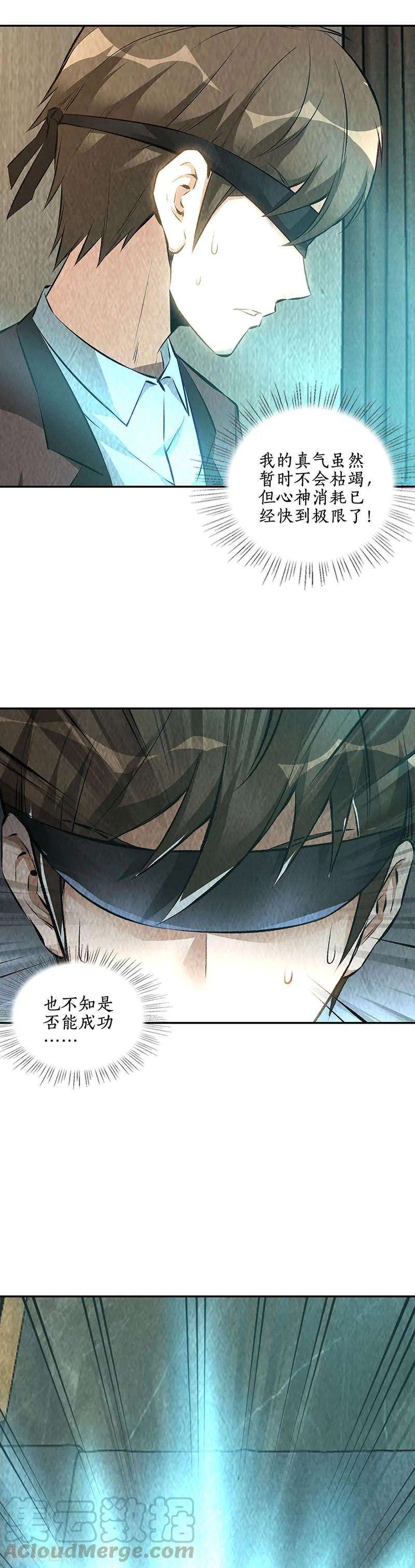 我本废柴189话 任督二脉