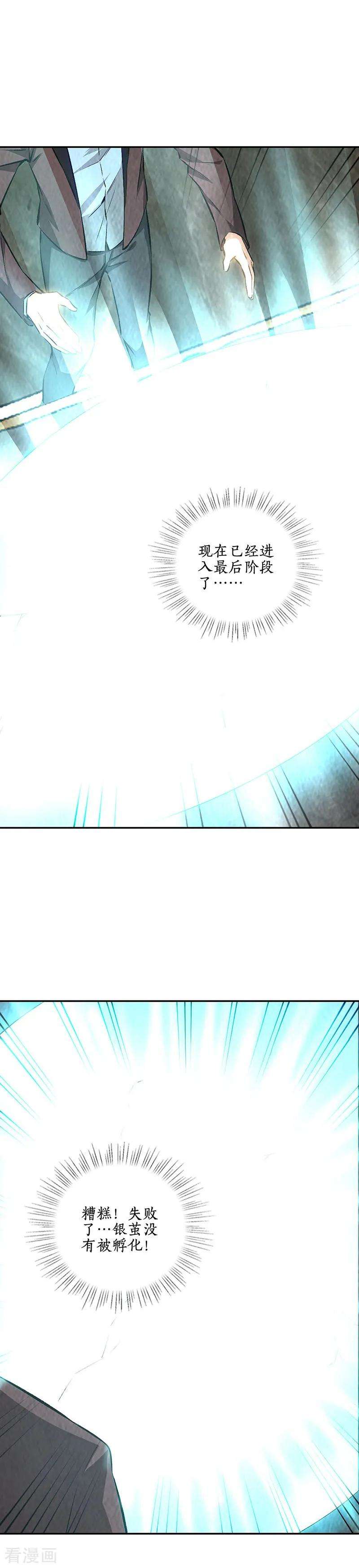 我本废柴189话 任督二脉