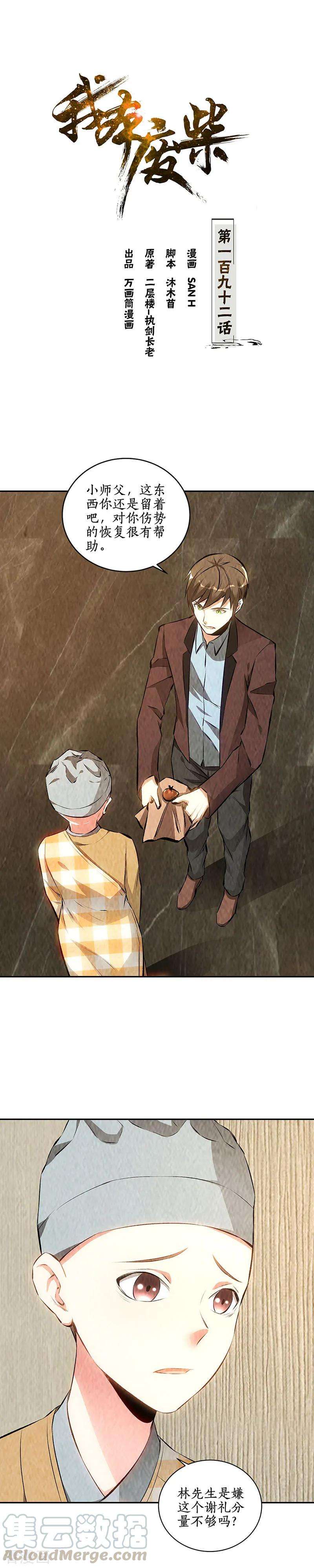 我本废柴192话 不速之客