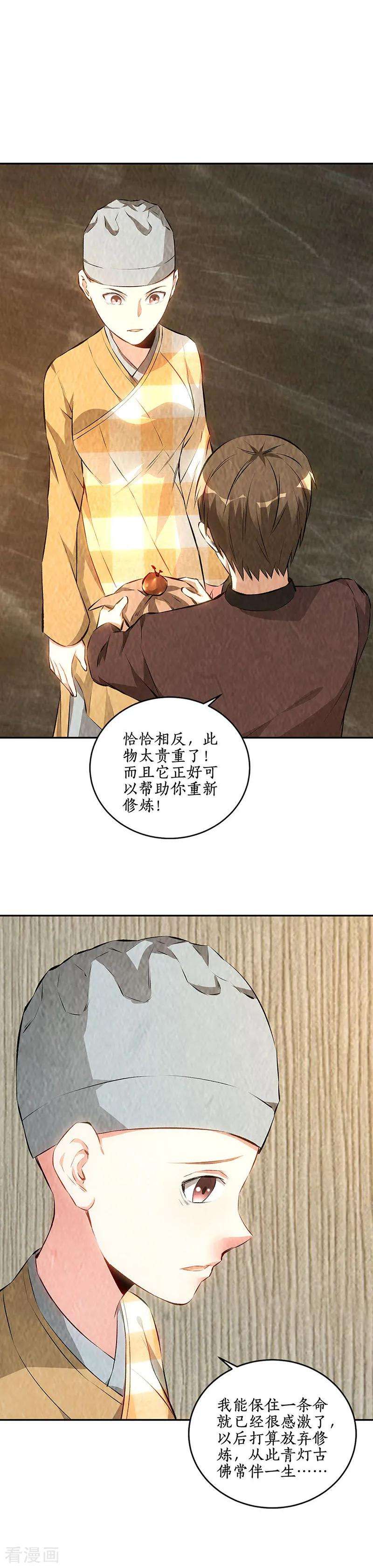 我本废柴192话 不速之客