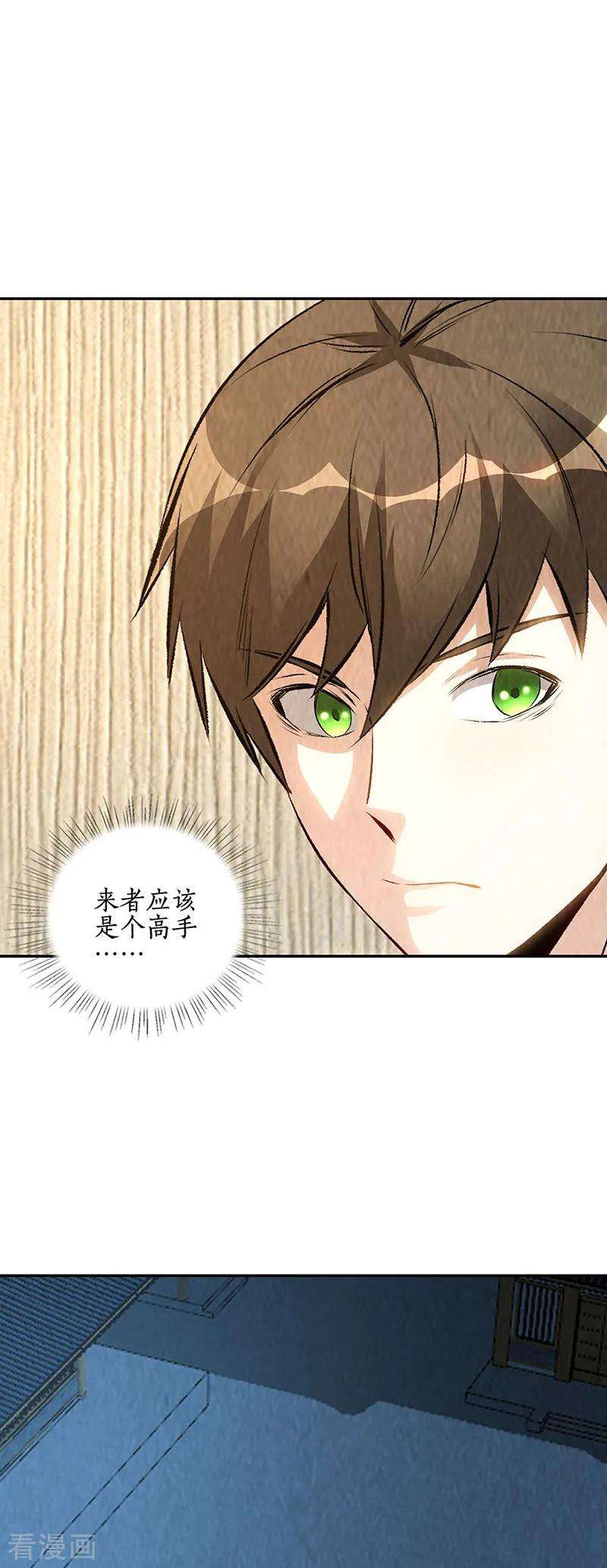 我本废柴192话 不速之客