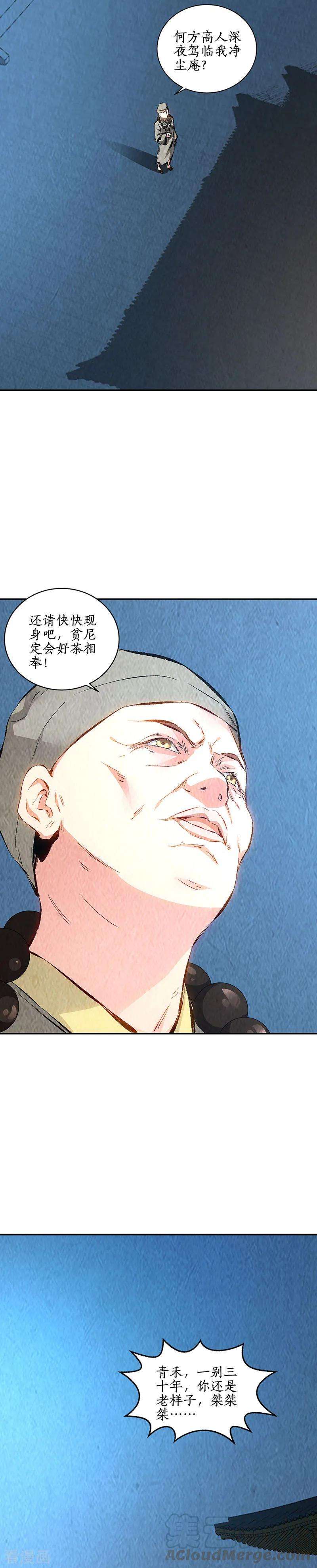 我本废柴192话 不速之客