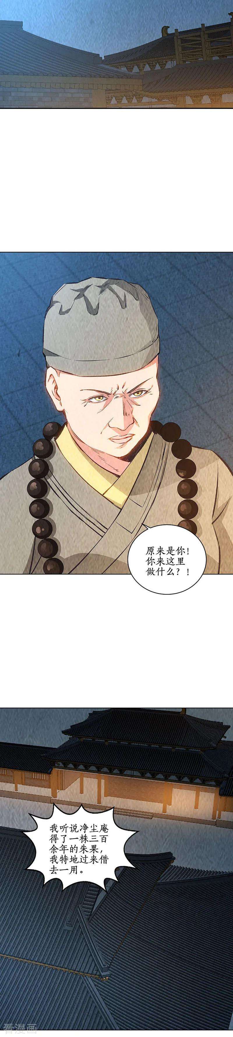 我本废柴192话 不速之客