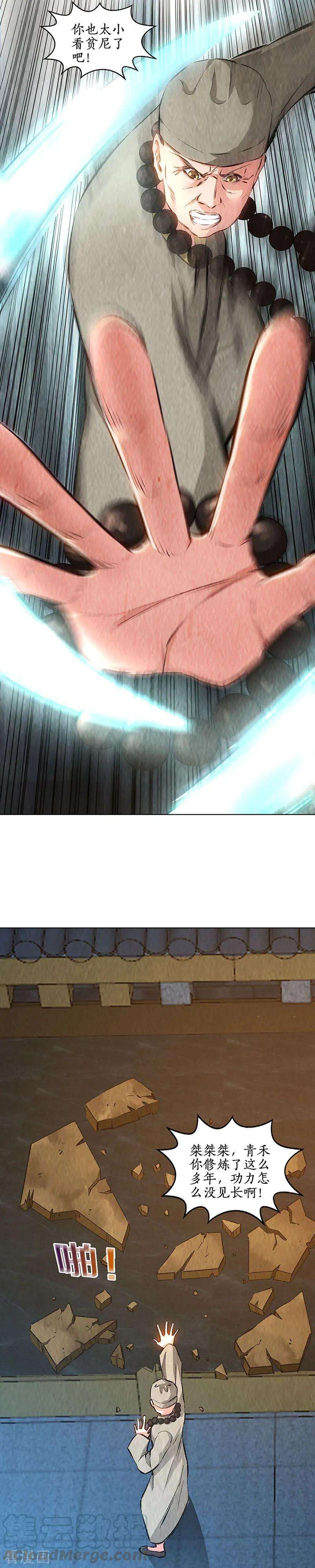 我本废柴192话 不速之客