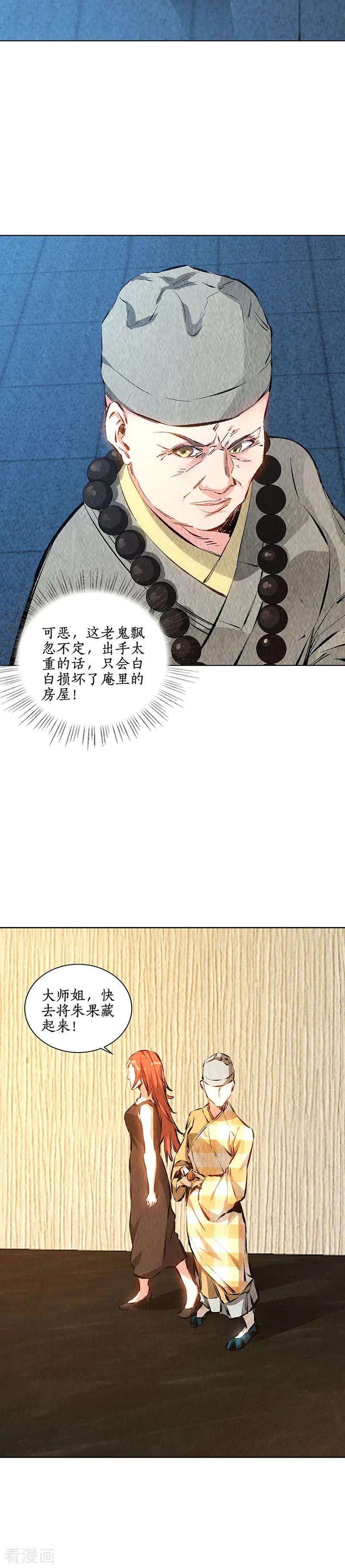 我本废柴192话 不速之客