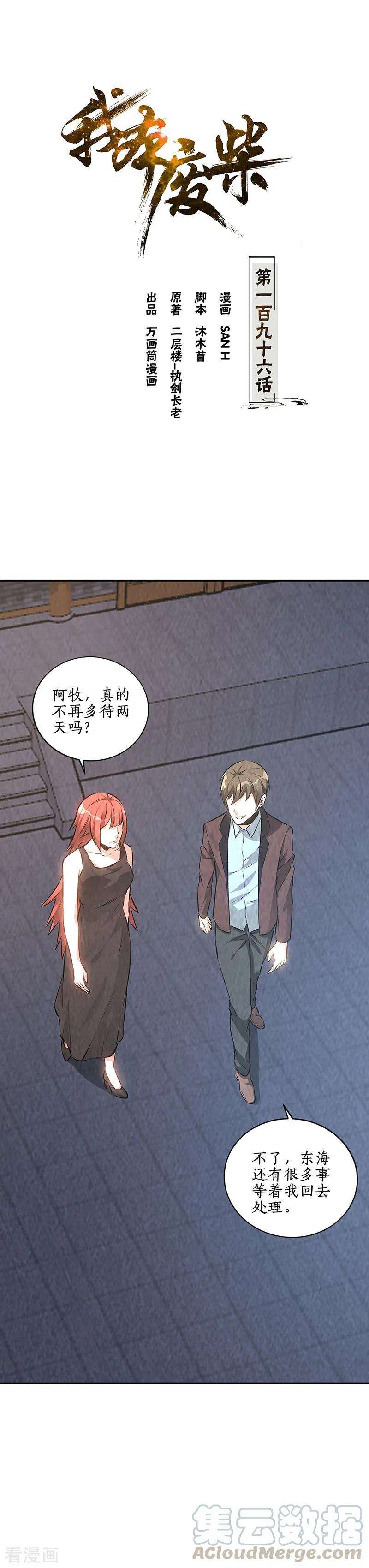 我本废柴196话 御气飞行