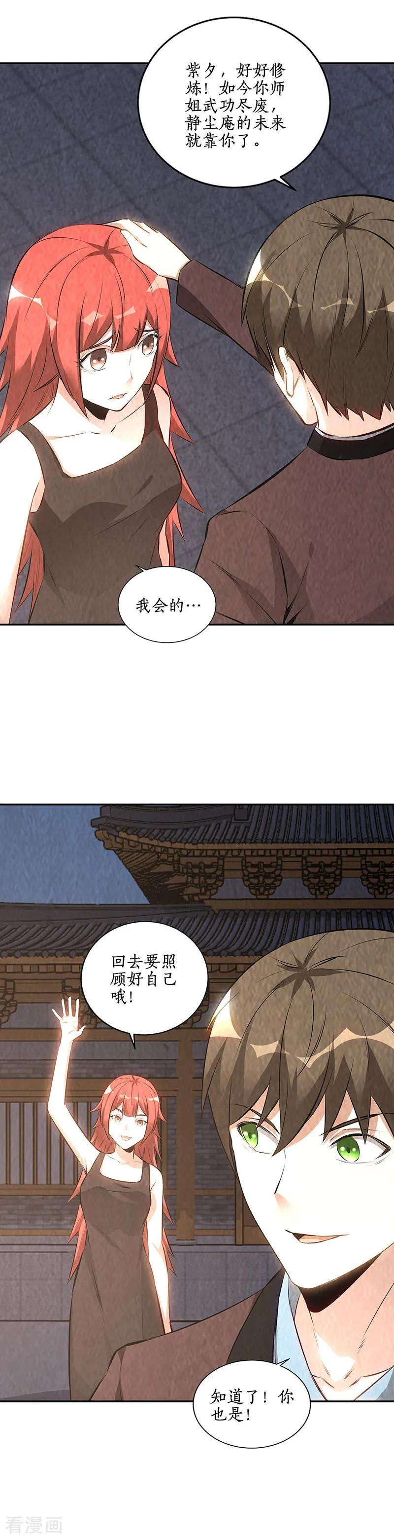 我本废柴196话 御气飞行