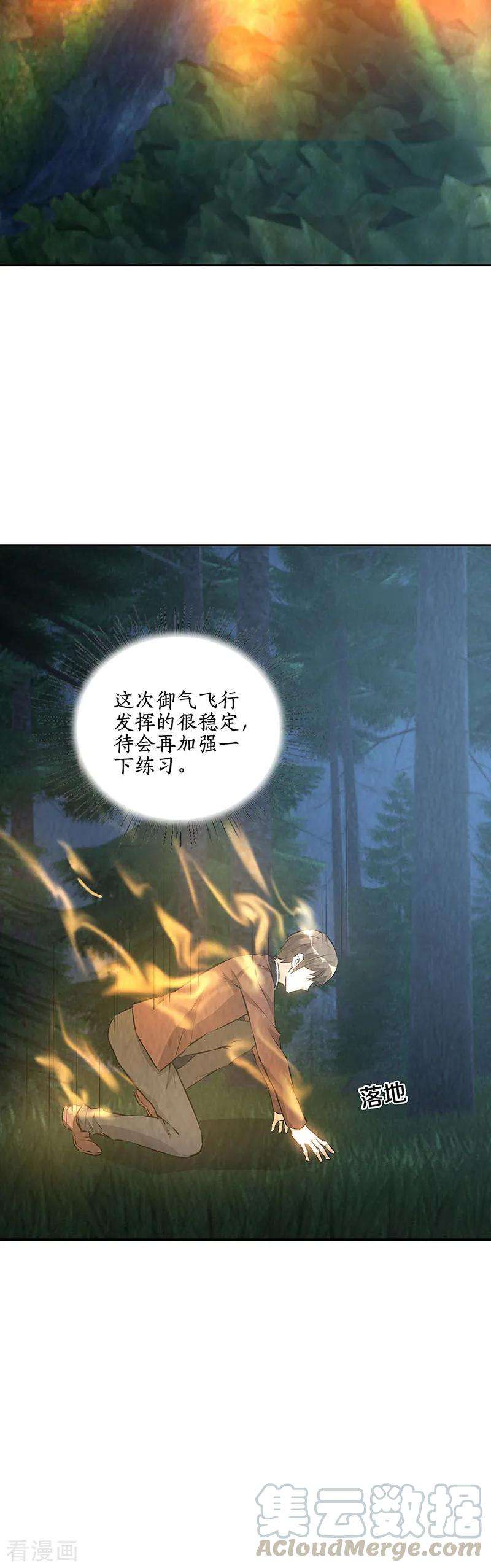 我本废柴196话 御气飞行