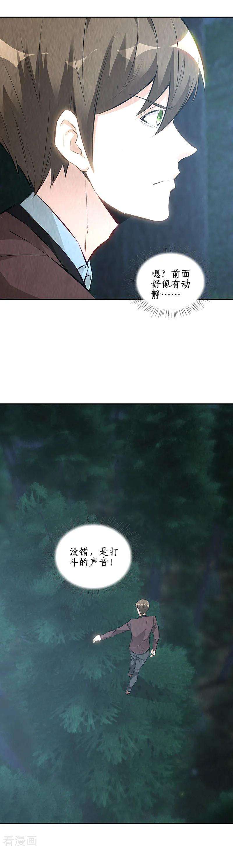 我本废柴196话 御气飞行