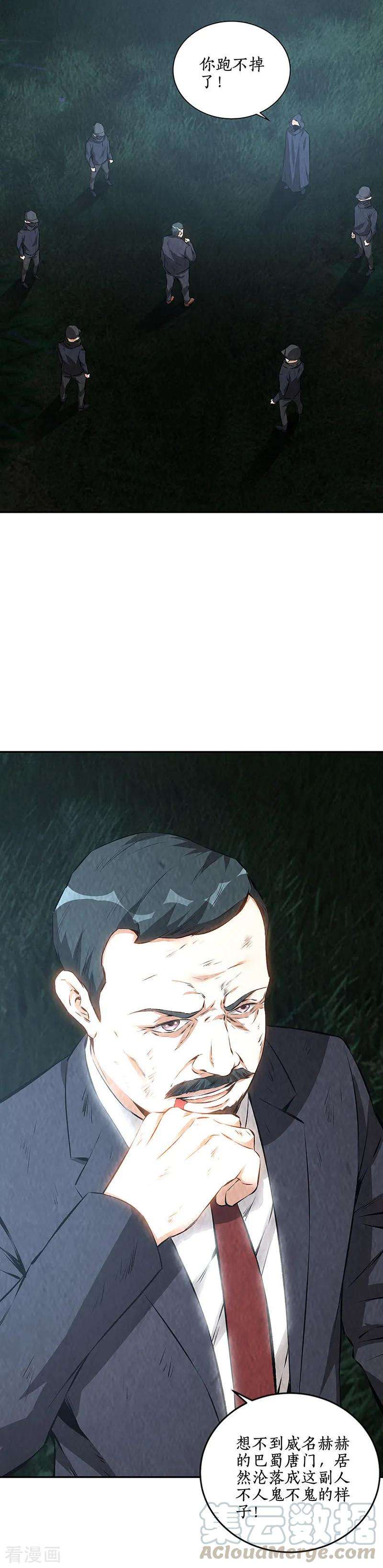 我本废柴196话 御气飞行