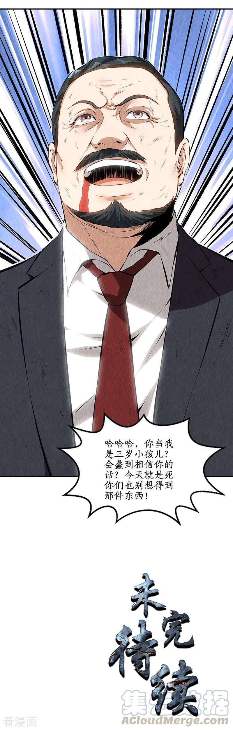 我本废柴196话 御气飞行